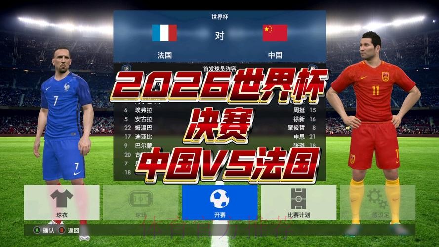 2026世界杯直播完整版全程直播实时查看