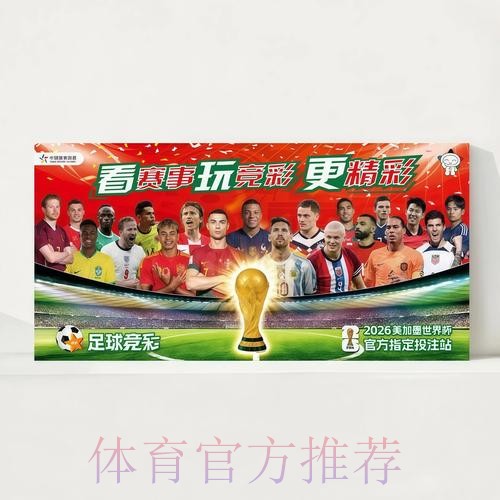 2026世界杯每日赛程今日观看指南怎么查 2026世界杯每日赛程今日观看指南怎么查